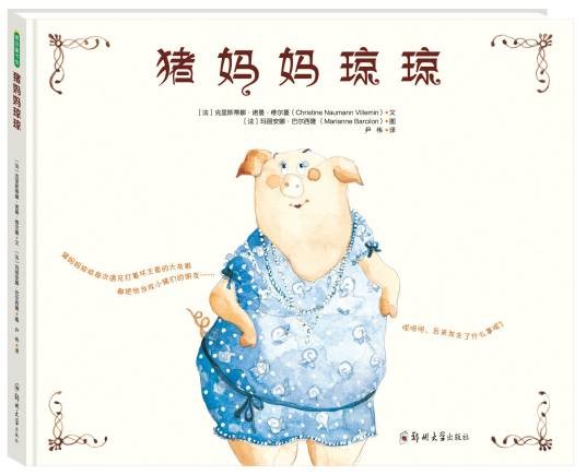 猪妈妈琼琼