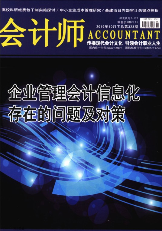 会计师(期刊)