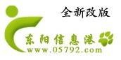 东阳信息港
