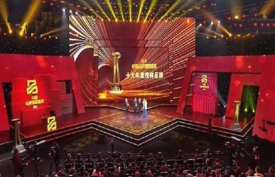 2019中国品牌强国盛典