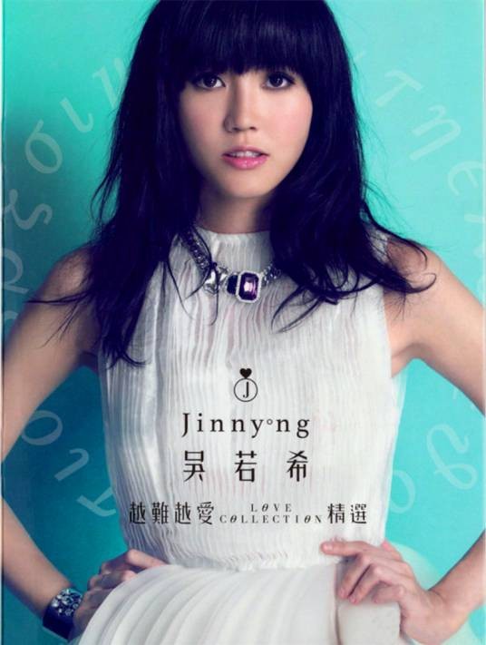 越难越爱(吴若希演唱歌曲(粤))