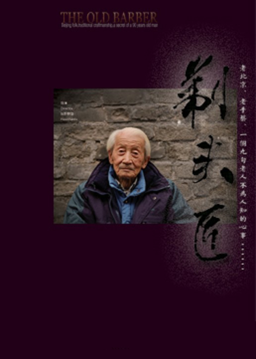 剃头匠(2006年哈斯朝鲁执导的电影)
