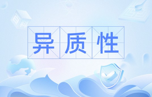 异质性（生态学概念）
