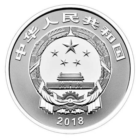 2018年贺岁纪念币