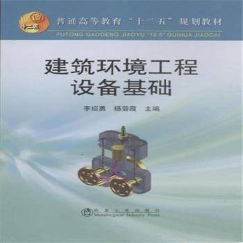建筑设备与环境工程