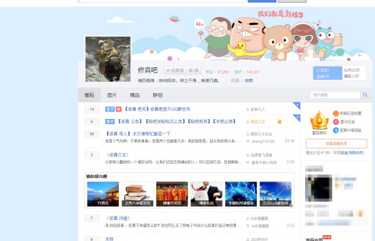 修真吧(百度贴吧)
