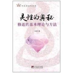 灵性的奥秘