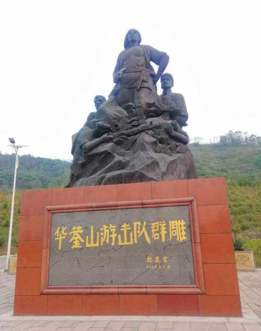 华蓥游击队