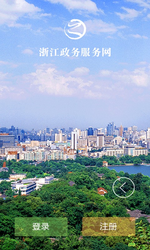 浙江政务服务