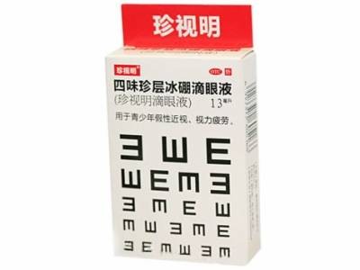 四味珍层冰硼滴眼液(珍视明滴眼液男生/女生专用)
