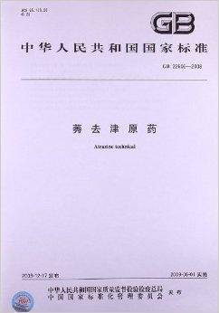 莠去津原药