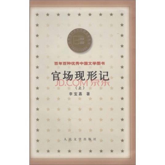 官场现形记（上）.