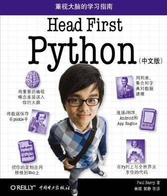 Head First Python(中文版)