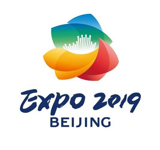 2019年中国北京世界园艺博览会(世界园艺博览会)
