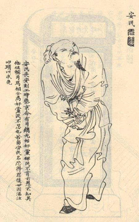 安民(宋代石工)