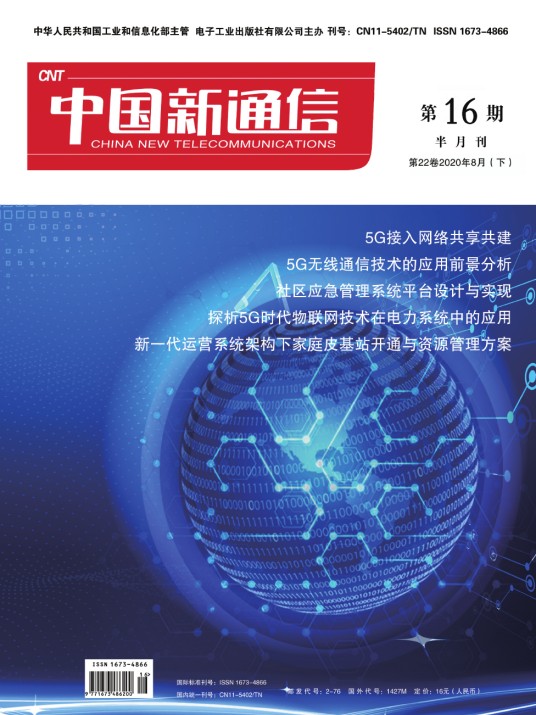 中国新通信