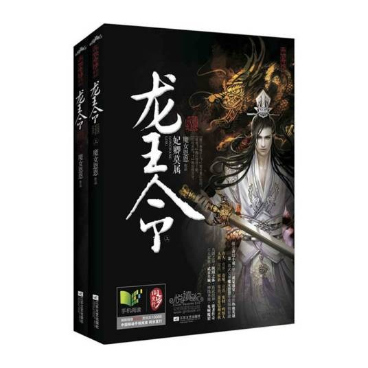 龙王令:妃卿莫属