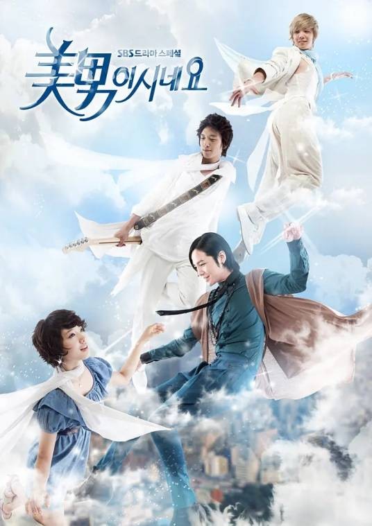 原来是美男啊(韩国2009年洪成昌执导的爱情喜剧)