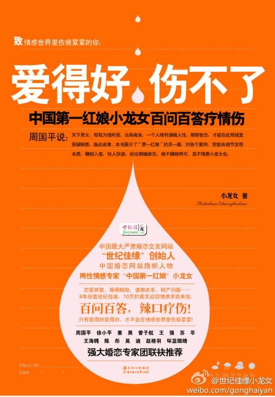 爱得好，伤不了