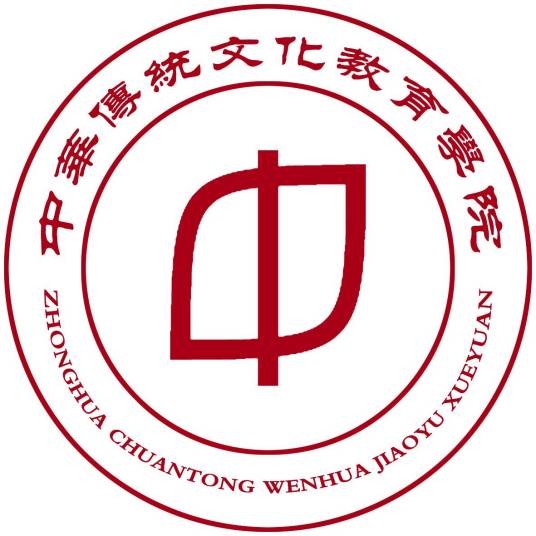 中华传统文化教育学院