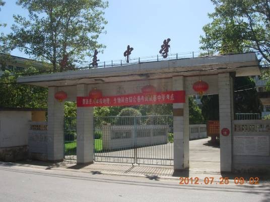 赋春中学