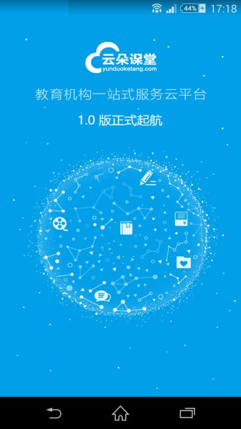 云朵课堂(APP)