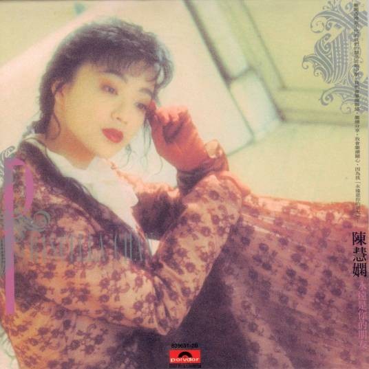 夜机(1989年陈慧娴演唱的粤语歌曲)