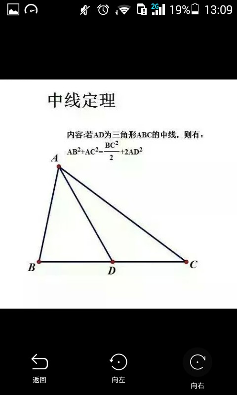 中线定理