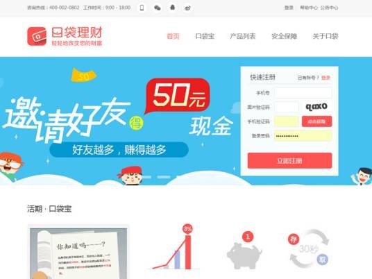 口袋理财