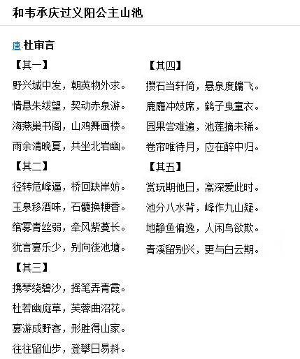 和韦承庆过义阳公主山池