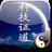 科技证道-热门小说连载