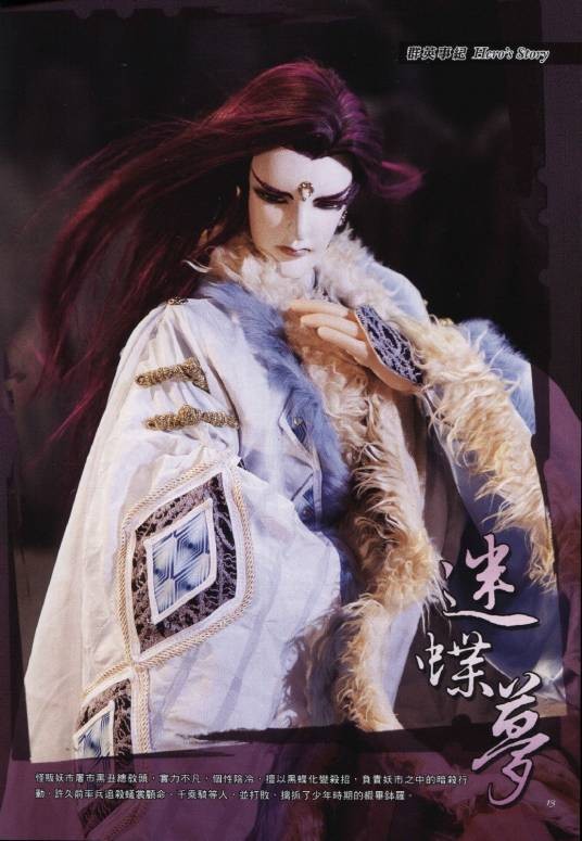 迷蝶梦(霹雳布袋戏虚拟人物)