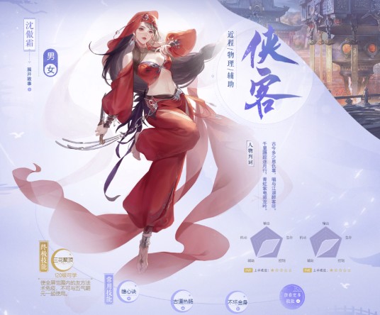 沈傲霜(网游《倩女幽魂Online》中的人物)