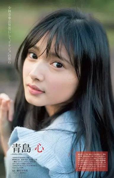 青岛心（日本女演员）