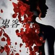 鬼客（慕雪青烟创作的网络小说）