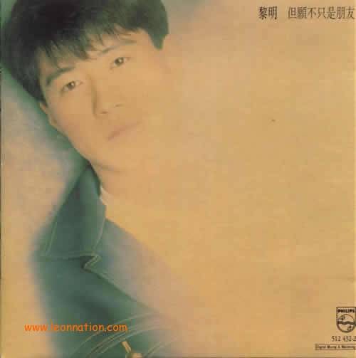 但愿不只是朋友（香港歌手黎明于1992年发行的粤语音乐专辑）