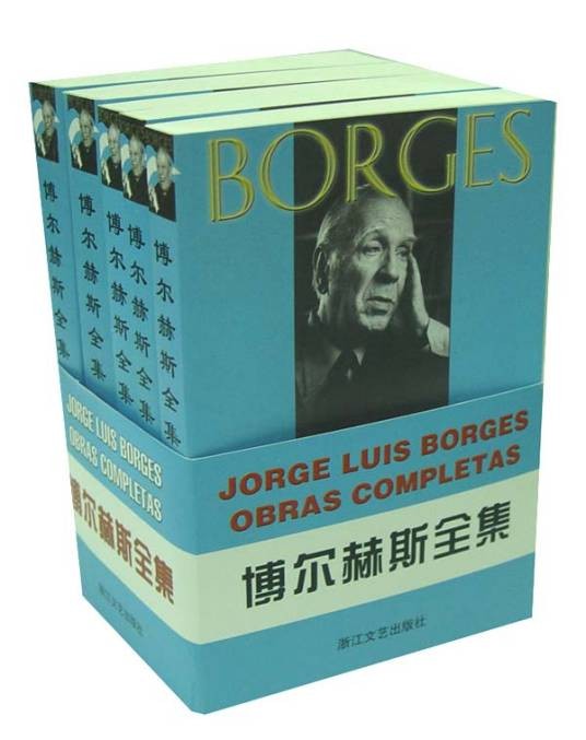 博尔赫斯全集