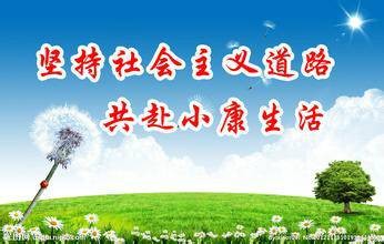 小康生活（中国传统文化与现代社会发展相结合的重要概念）