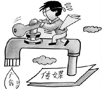 大众传播媒介广告发布审查规定