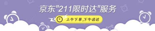 211限时达