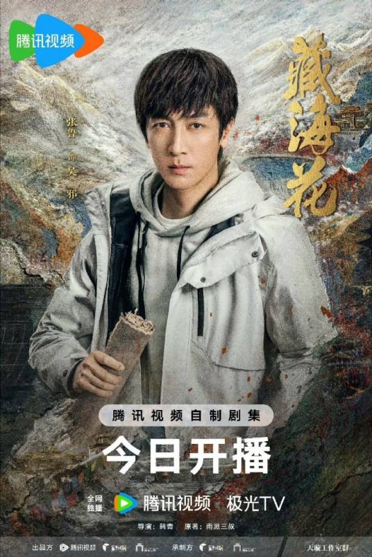 吴邪（电视剧《藏海花》中的角色）