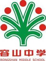 佛山市顺德区容山中学