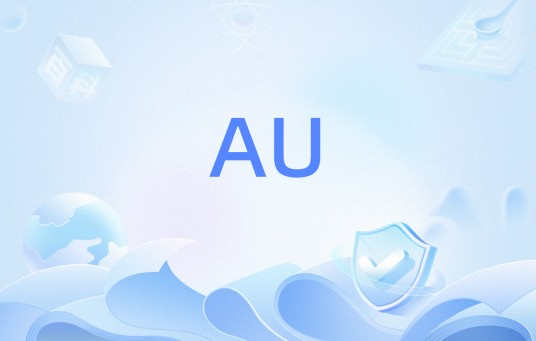 AU（原子单位制）