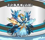 圣化斯蒂亚