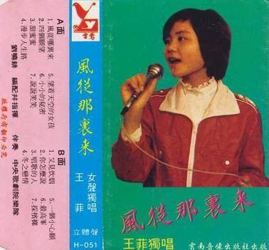 风从哪里来（王菲1985年发行的翻唱专辑）