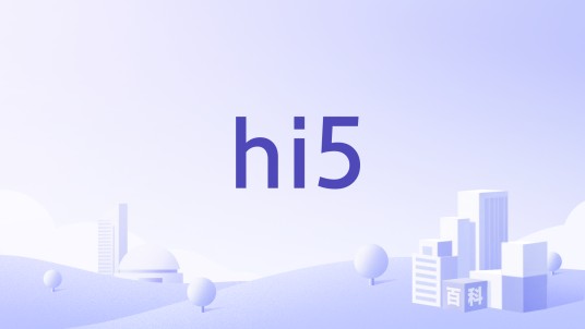 hi5（个人用防事故装置品牌）