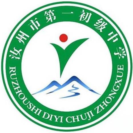 汝州市第一初级中学