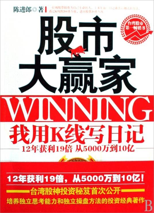 股市大赢家：我用K线写日记