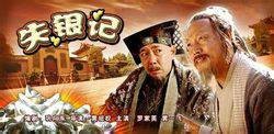 失银记