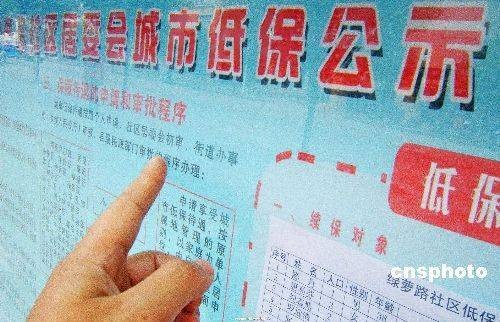 城市居民最低生活保障条例